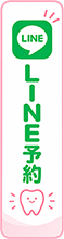 LINE予約